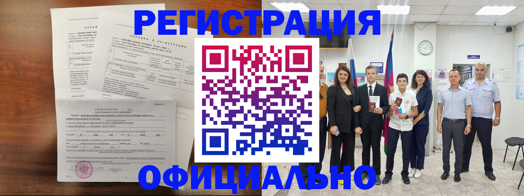 временная регистрация недорого в Завитинске